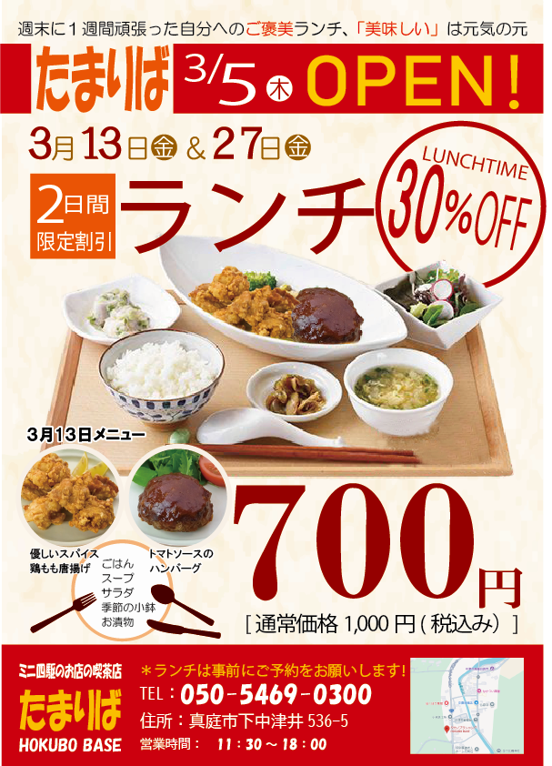 3月13日のランチメニュー