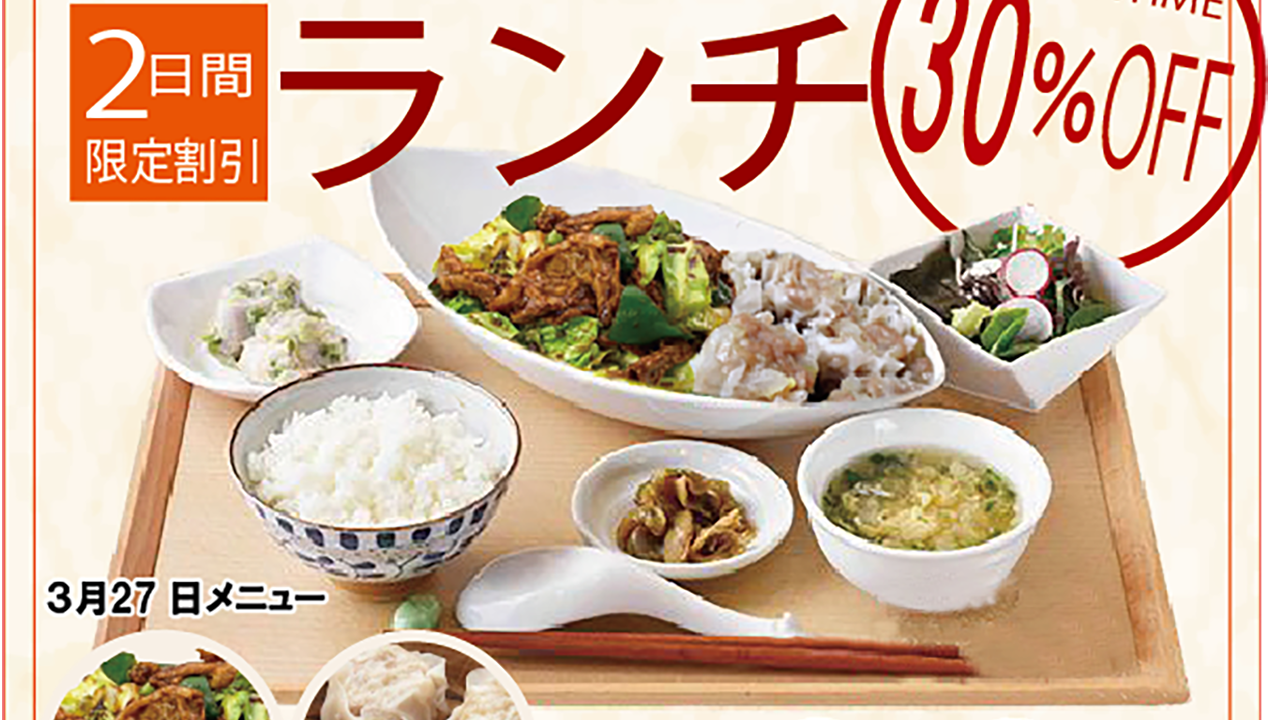 3月27日ランチメニュー