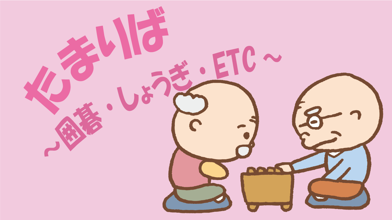 アミューズメント