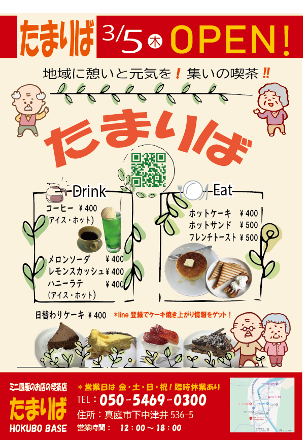 たまりばオープン