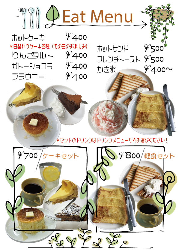 イートメニュー