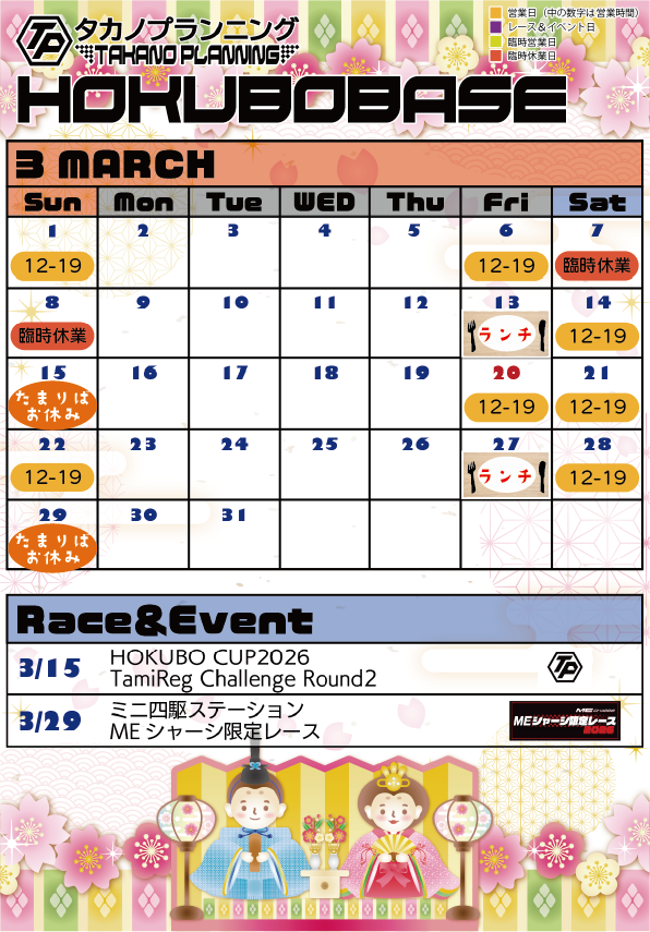 たまりば3月スケジュール