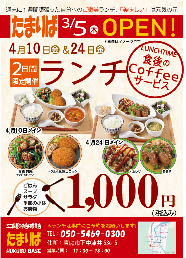 4月のランチスケジュールとメニュー