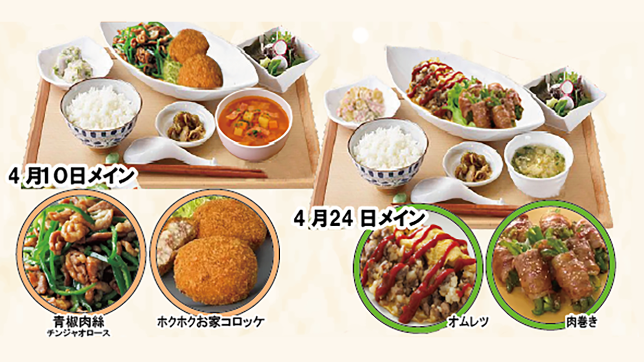 ランチ４月