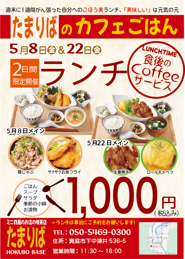 5月のランチメニュー