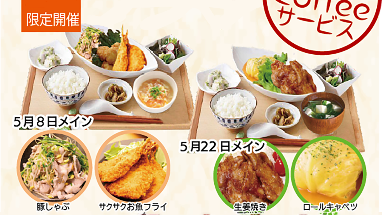 5月のランチメニュー