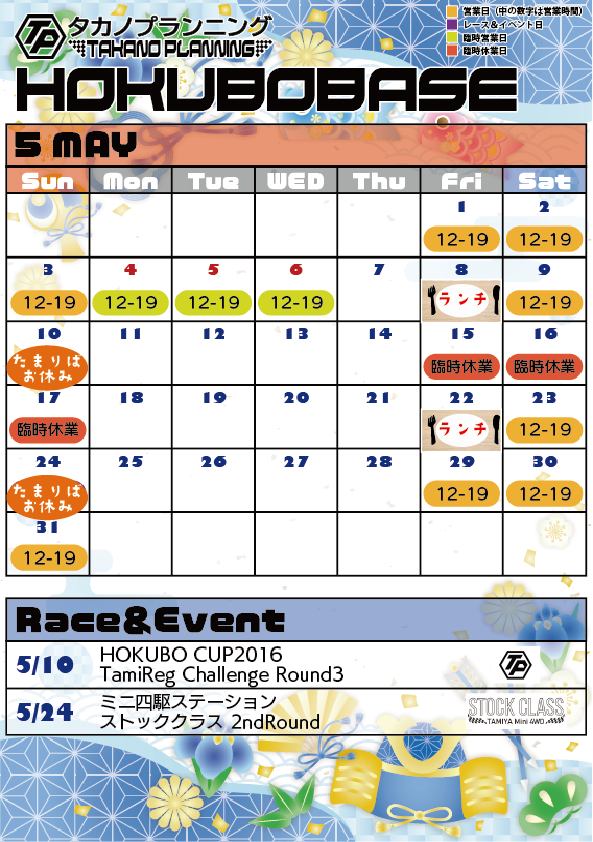 5月のたまりばカレンダー