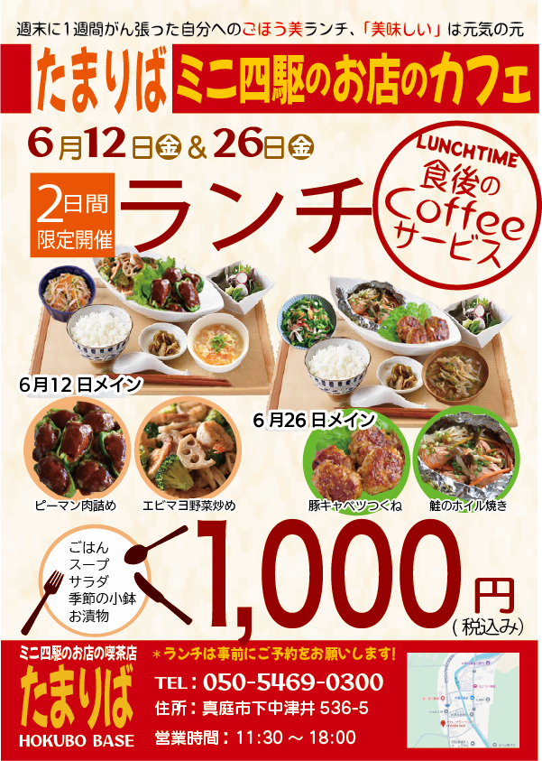 2026年6月のランチメニューチラシ