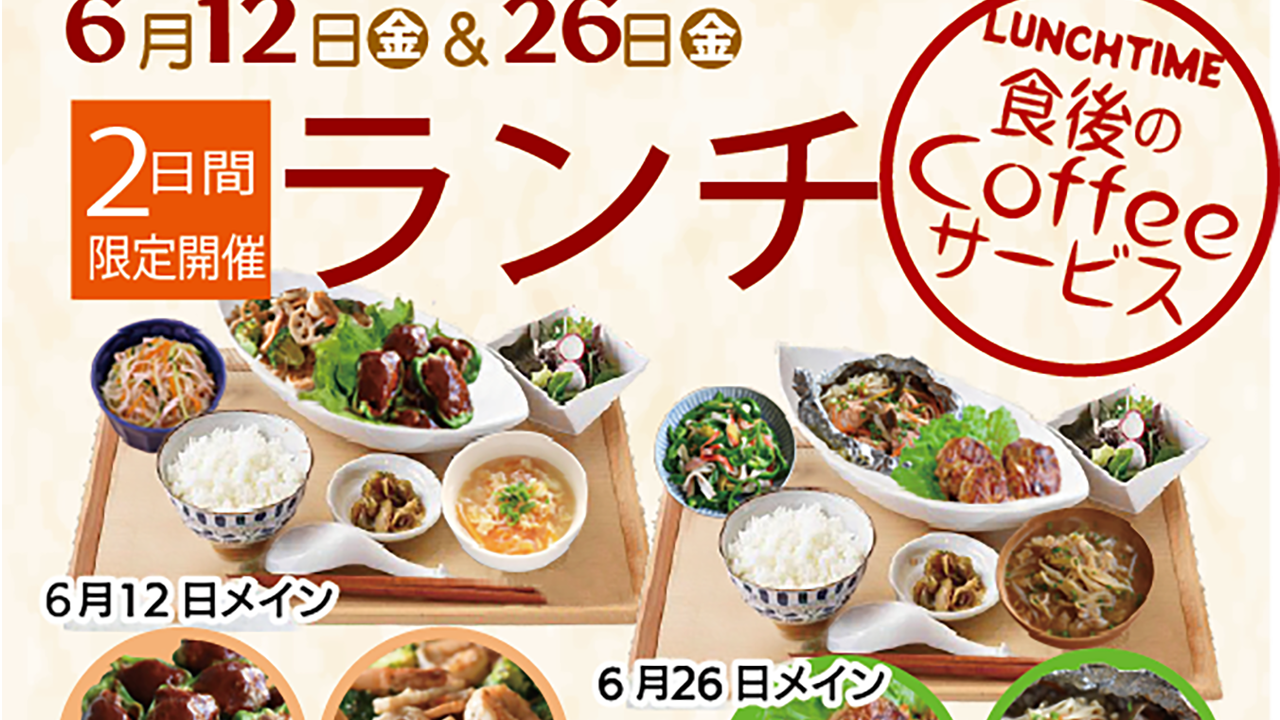 6月のランチ
