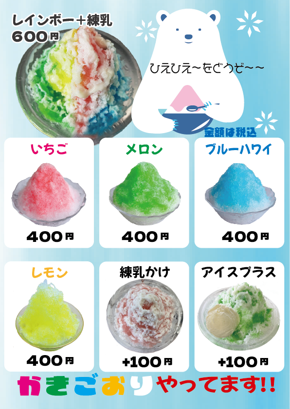 かき氷2026年