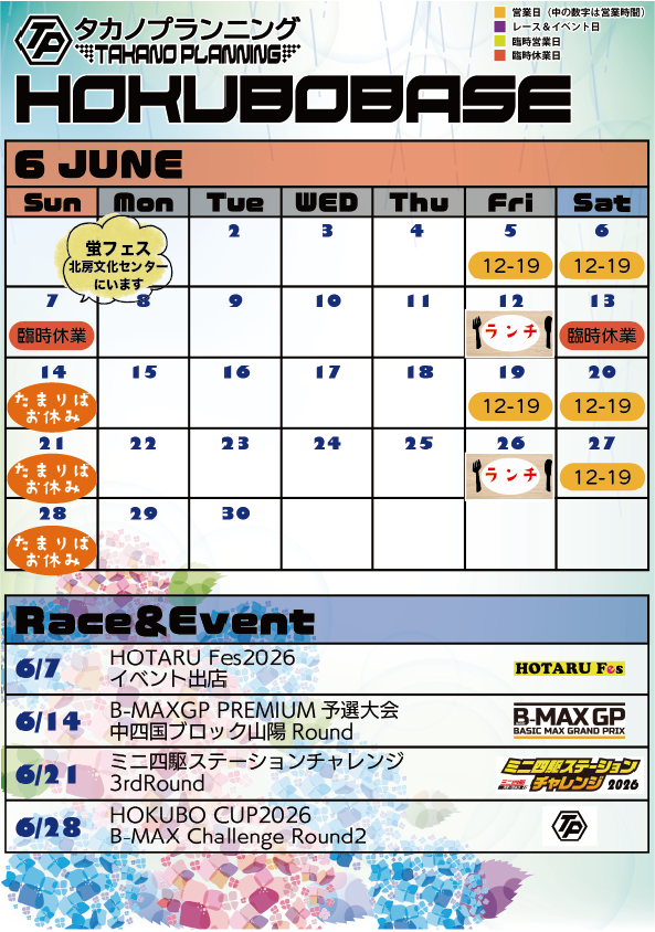 たまりば2026年6月スケジュール
