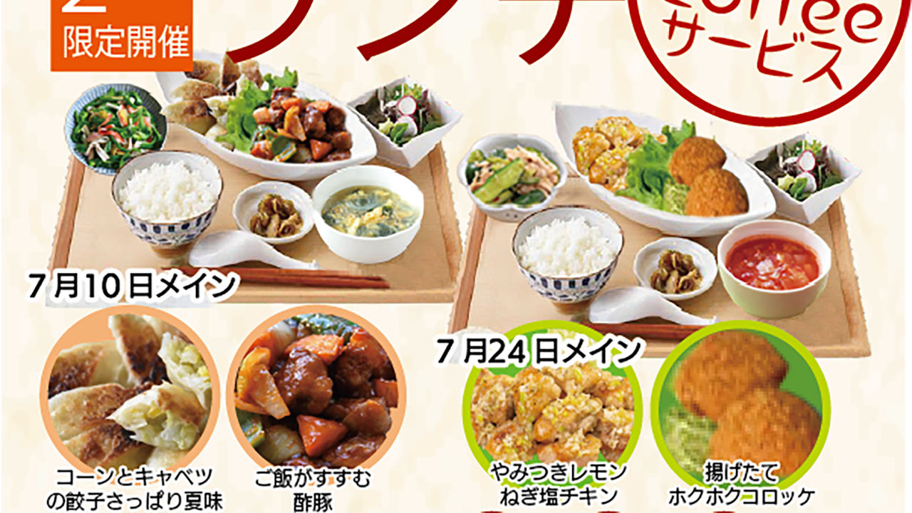 ７月ランチTop