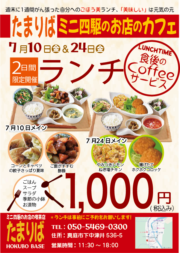 7月のランチメニュー