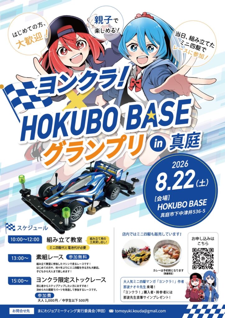 ヨンクラちらし