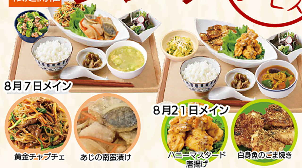 8月ランチ