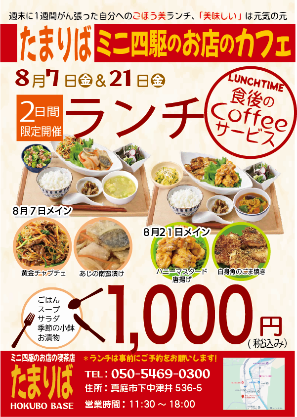 8月ランチ