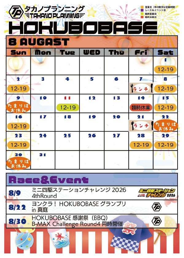 8月カレンダー