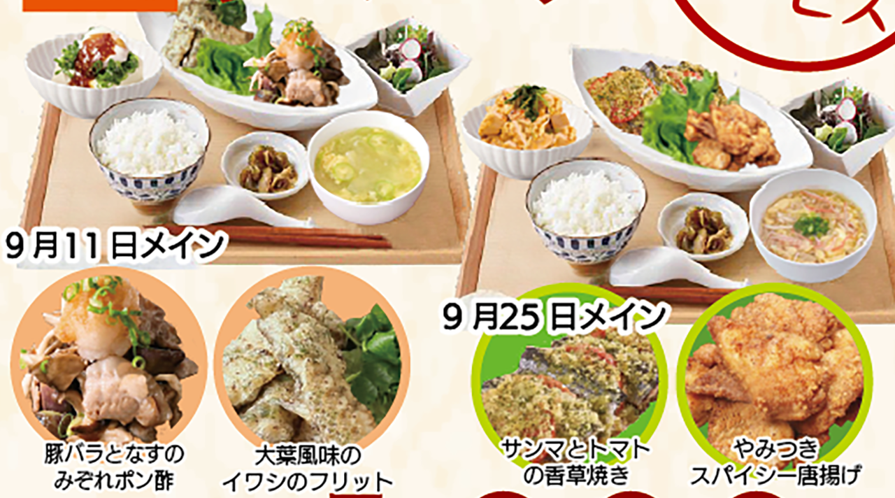 9月ランチメニューTop
