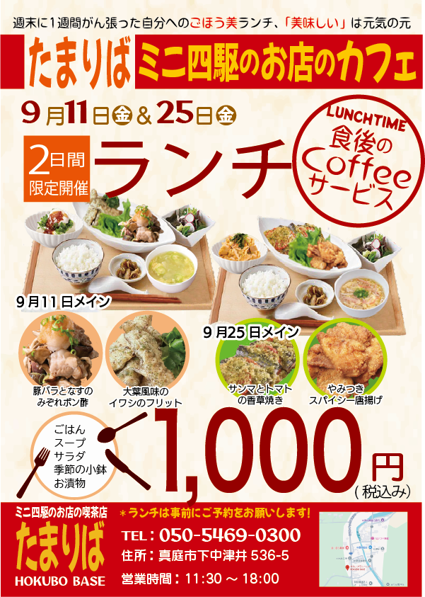 たまりば9月ランチメニュー