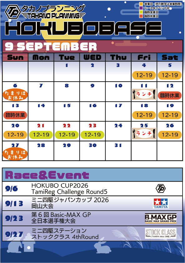 たまりば9月カレンダー
