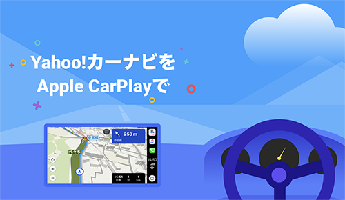 画像、Yahooカーナビとアップルカープレイ