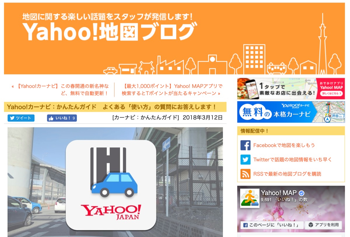 キャプチャー、地図ブログ