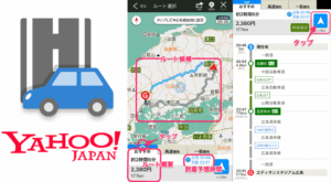 ヤフーナビの利用紹介