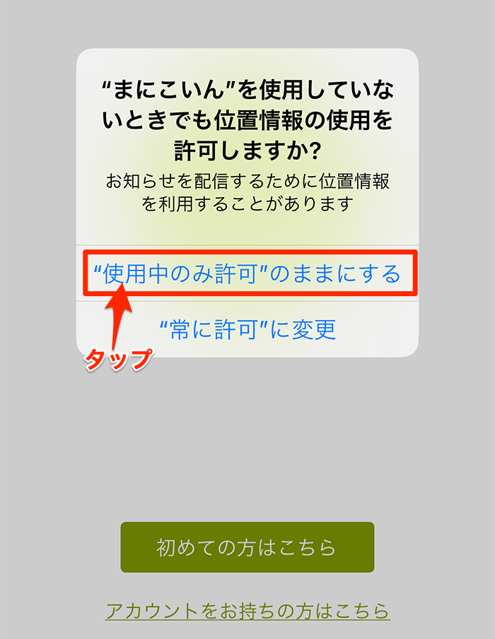 まにこいん、位置情報の確認画面