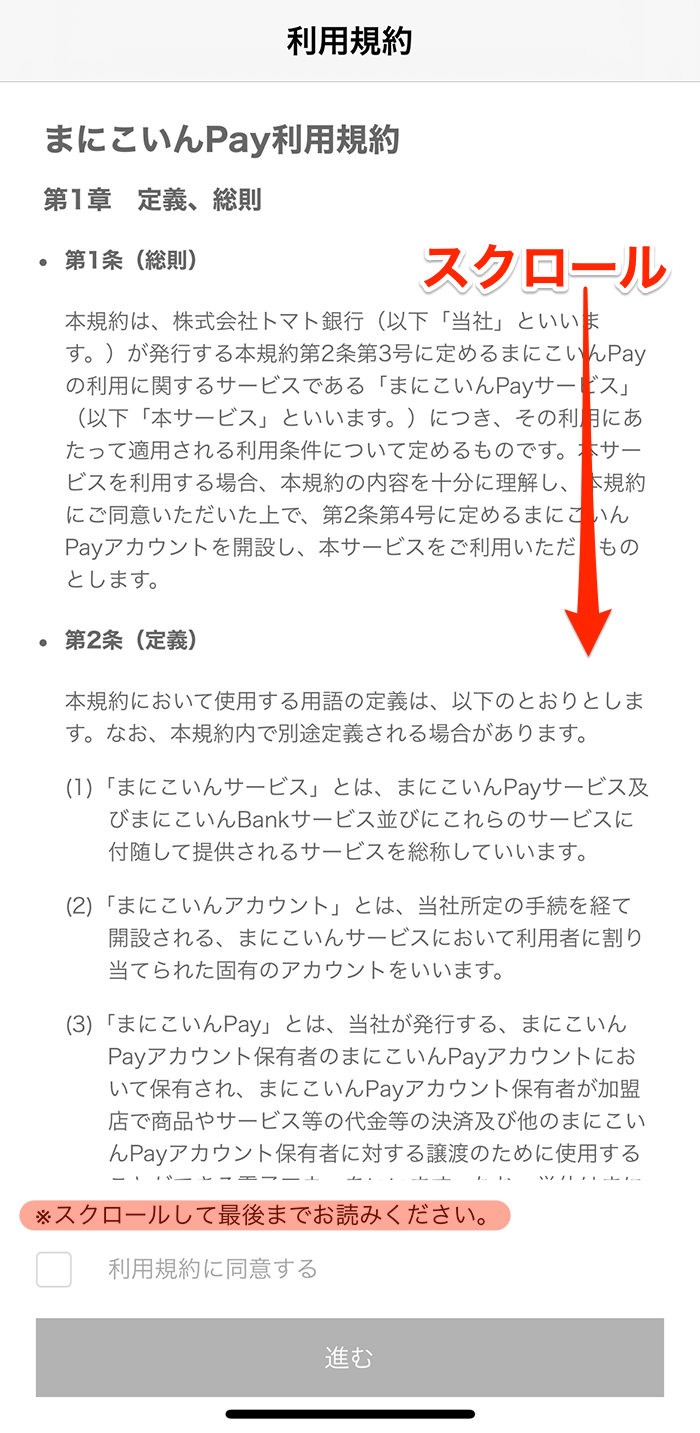 まにこいん、利用規約