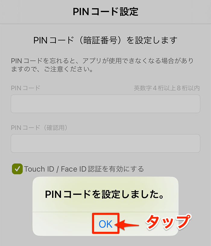 まにこいん、PINコード設定