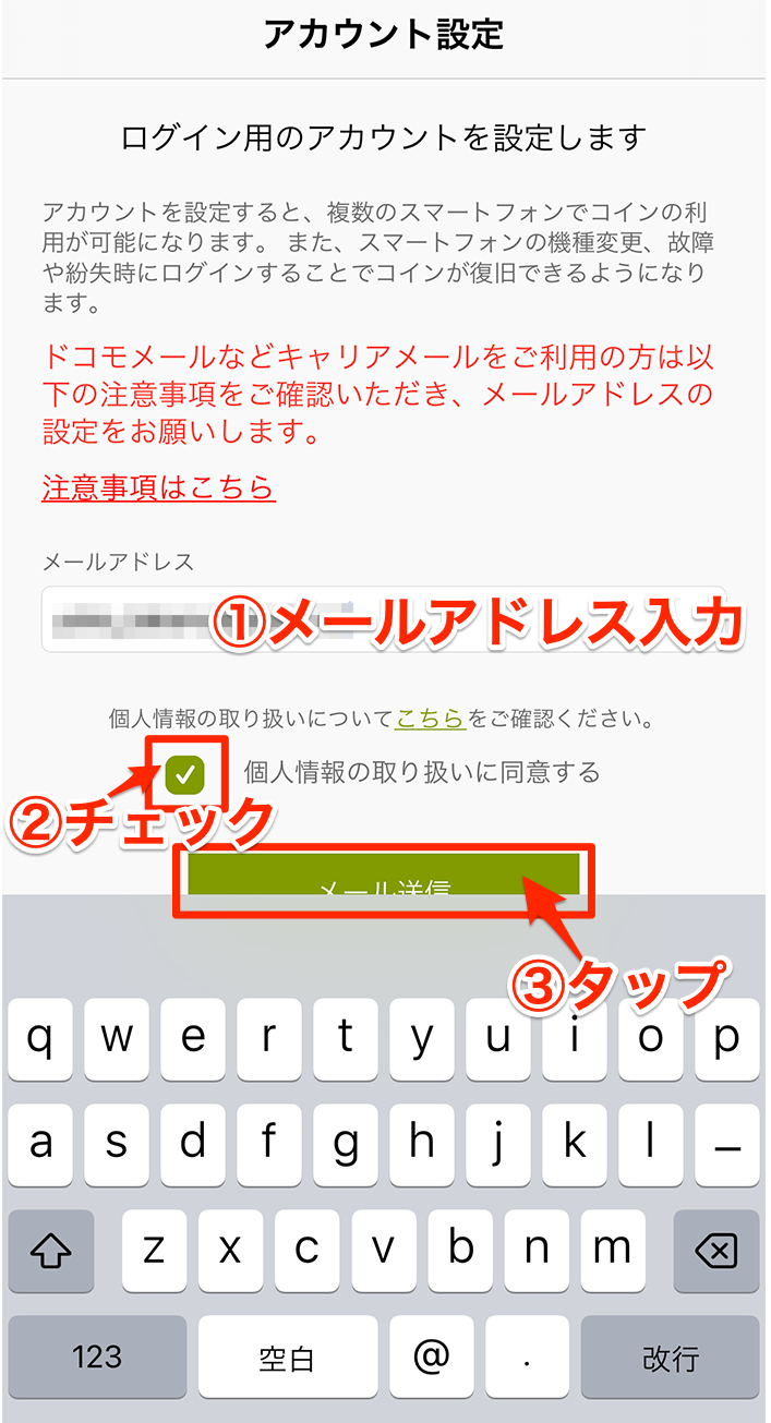 まにこいん、アカウント設定