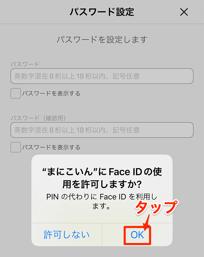 まにこいん、パスワード設定