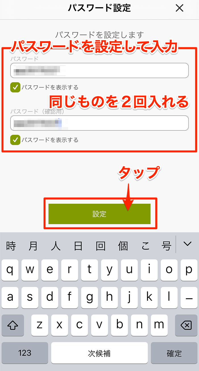 まにこいん、パスワード設定