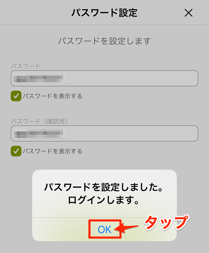 まにこいん、パスワード設定完了