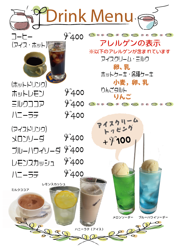 カフェドリンクメニュー