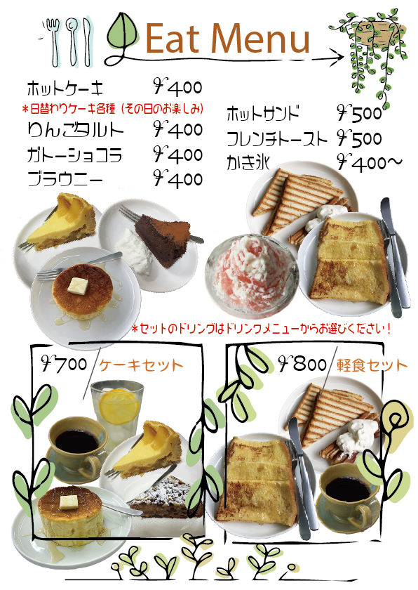 イートメニュー