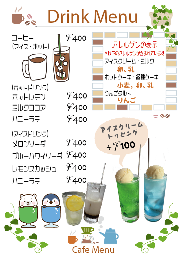 ドリンクメニュー