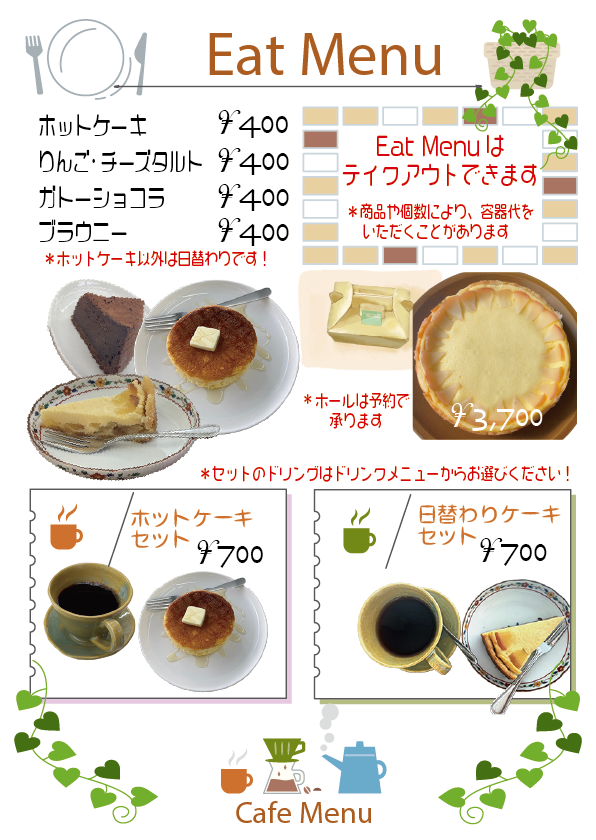 イートメニュー