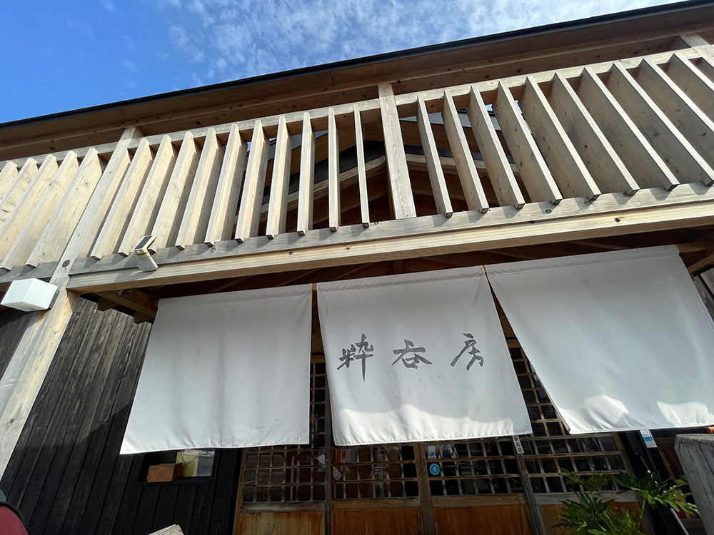 粋呑房外観入り口