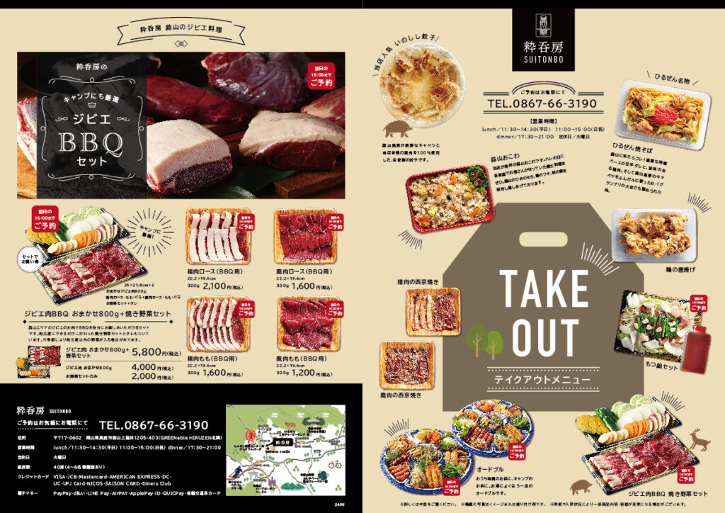 お持ち帰りメニュー